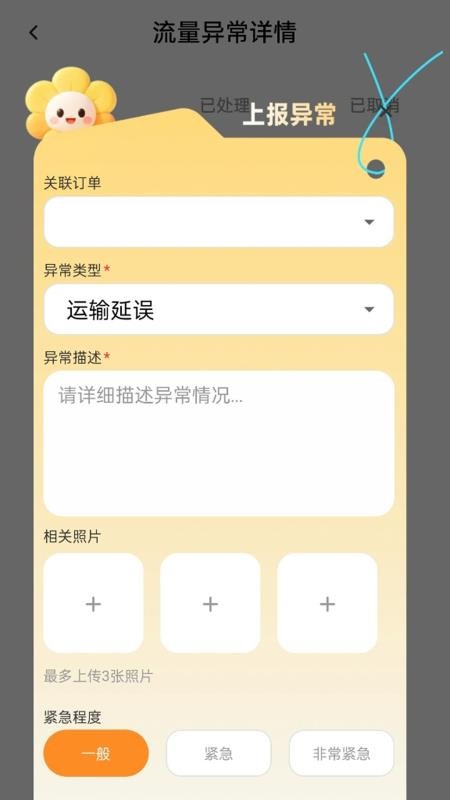 易用流量app手机版下载