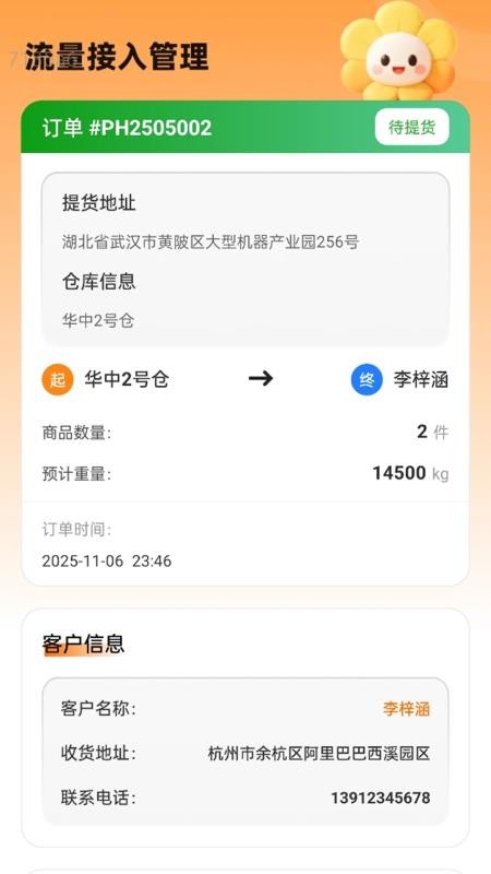 易用流量app手机版下载