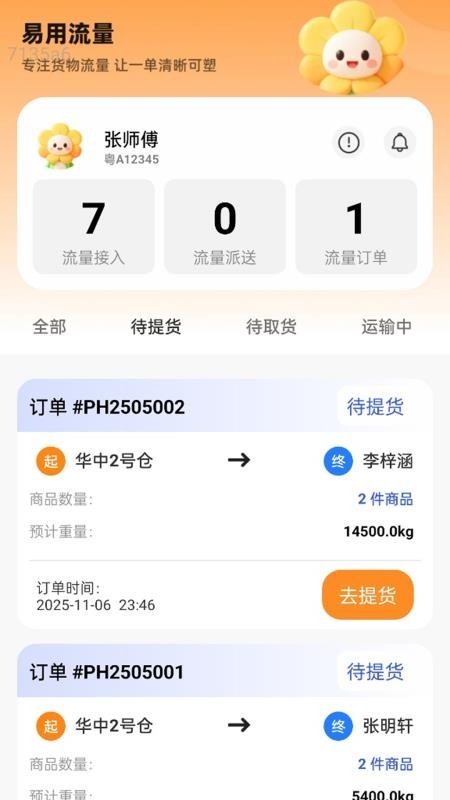 易用流量app手机版下载