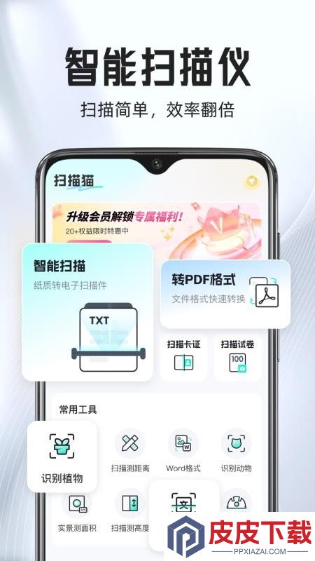 扫描猫app手机版下载