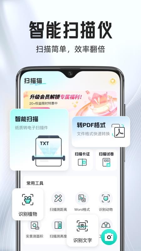 扫描猫app手机版下载