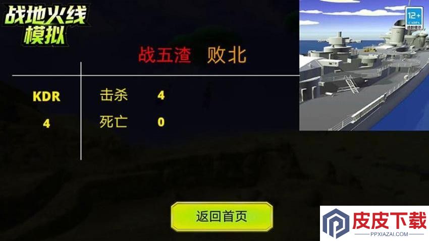 战地火线模拟手游官方版下载