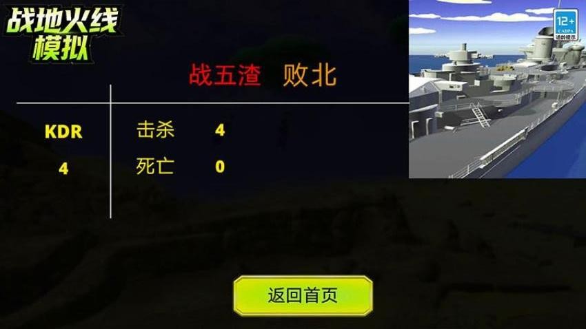战地火线模拟手游官方版下载