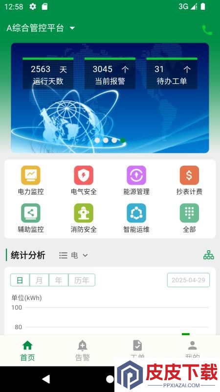 综合运维app手机版下载