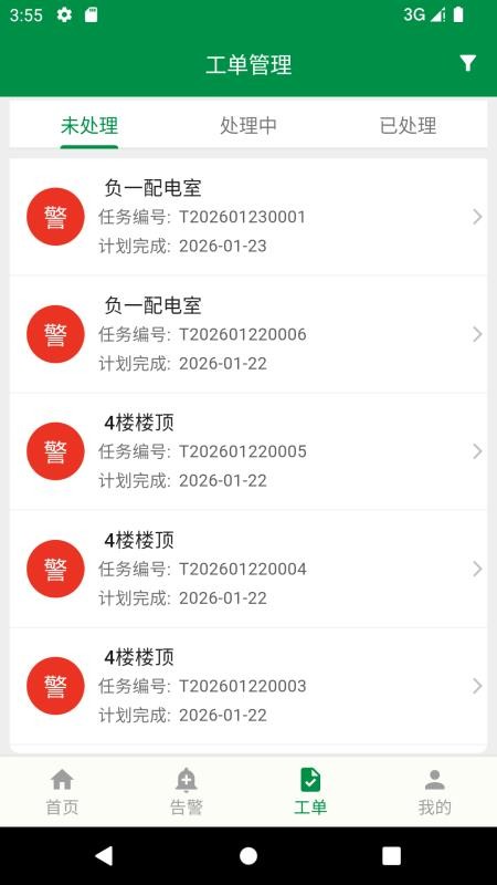 综合运维app手机版下载
