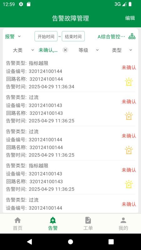 综合运维app手机版下载