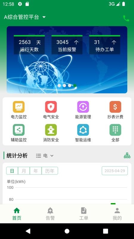 综合运维app手机版下载