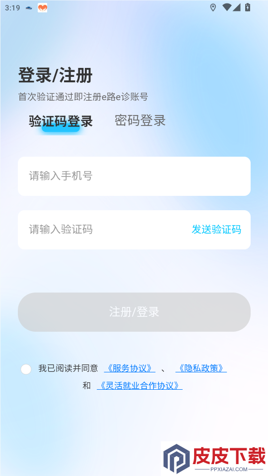 e路e诊APP下载