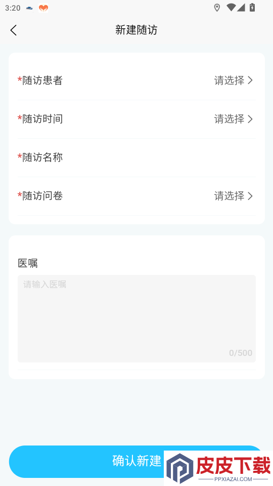 e路e诊APP下载