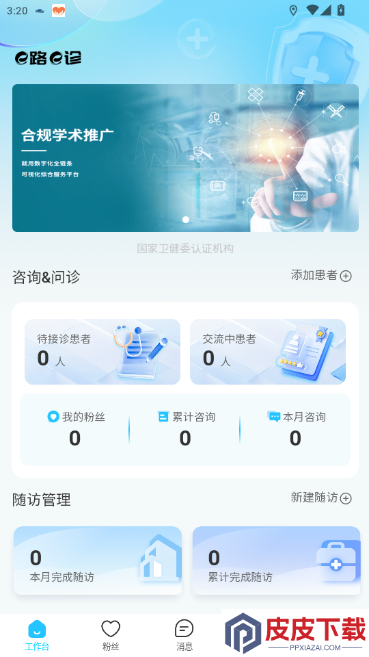 e路e诊APP下载