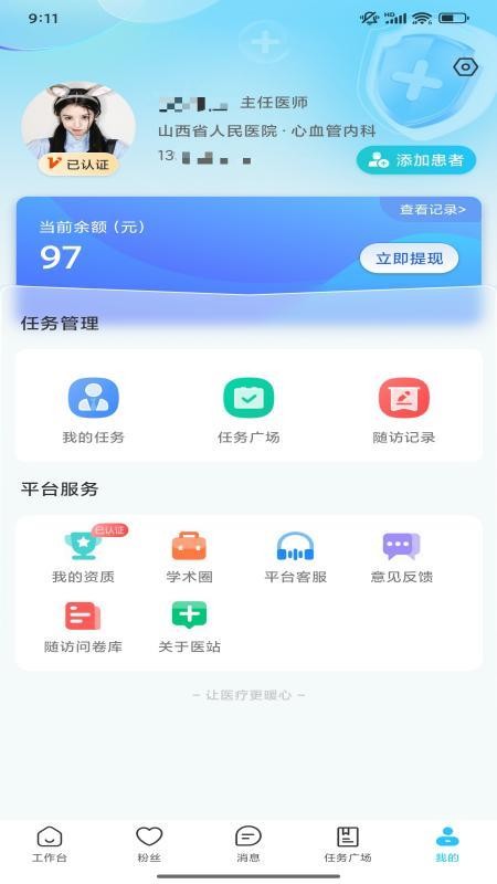 e路e诊APP下载