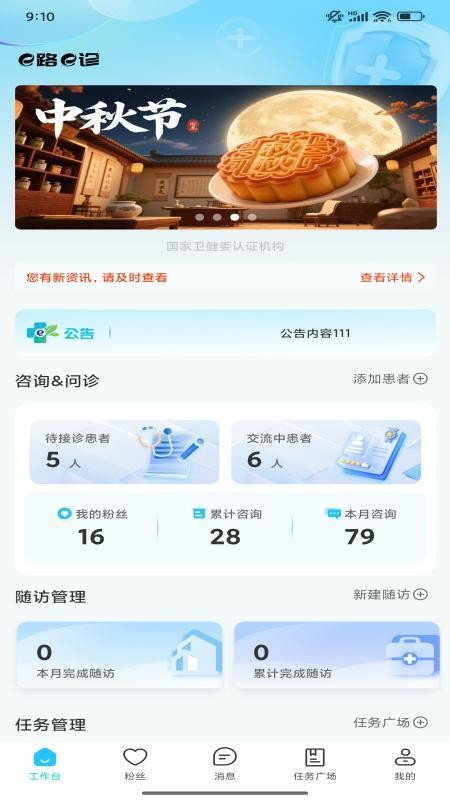 e路e诊APP下载
