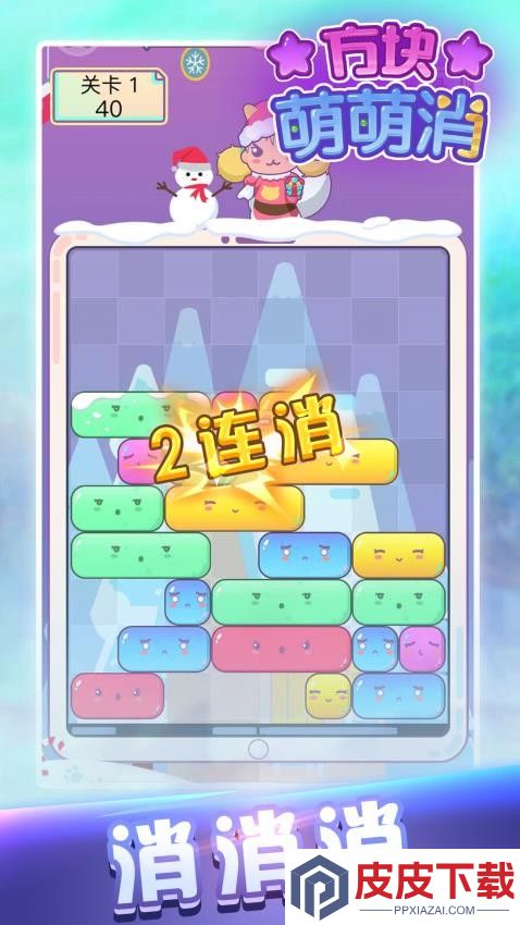 方块萌萌消手机游戏下载