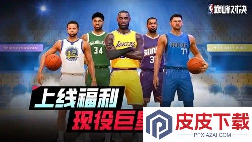 美职篮英雄破解版无限金币