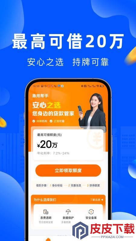 急用帮手app最新版下载