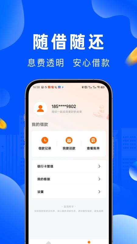 急用帮手app最新版下载