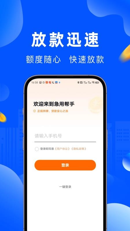 急用帮手app最新版下载