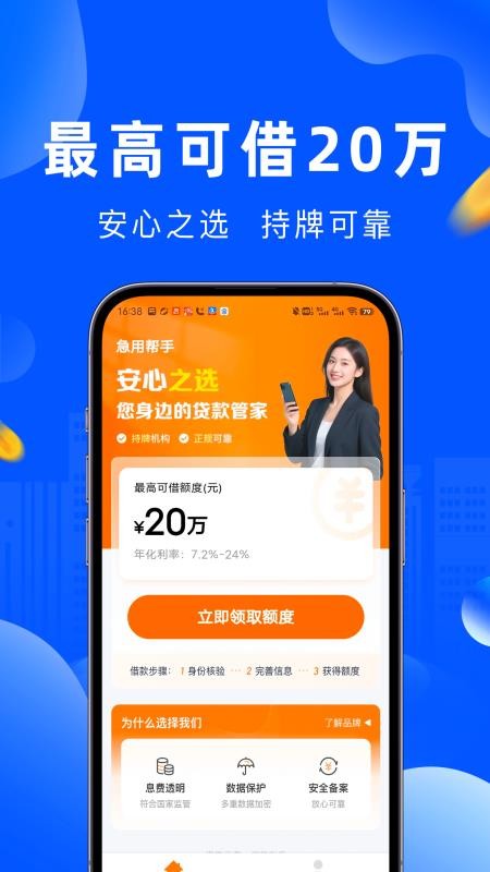 急用帮手app最新版下载