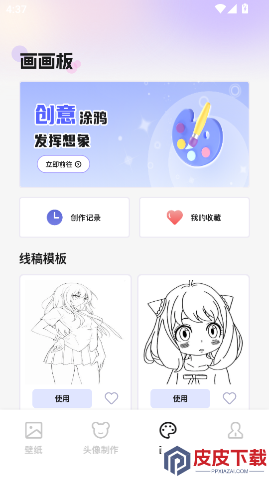 软天空官网版APP下载