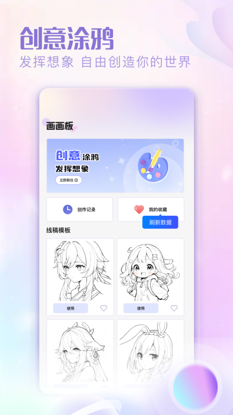 软天空官网版APP下载