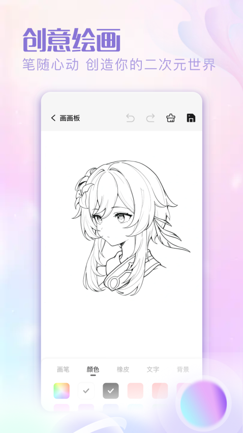 软天空官网版APP下载
