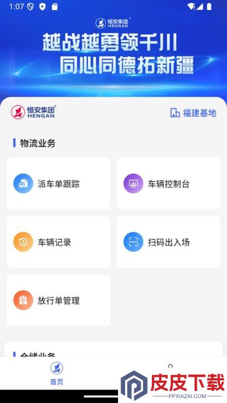 恒快发Pro软件下载
