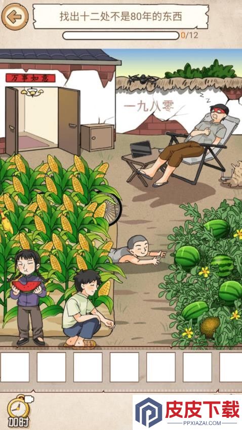怀旧年代找茬游戏免费版下载