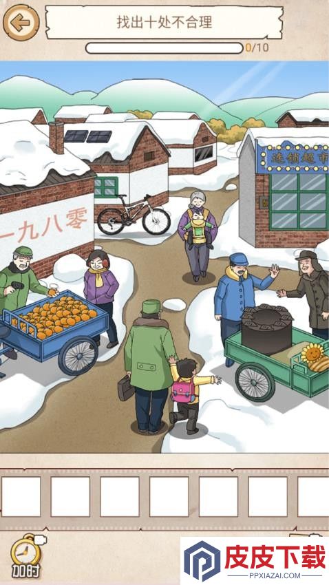 怀旧年代找茬游戏免费版下载