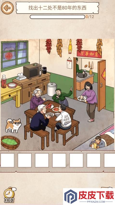 怀旧年代找茬游戏免费版下载
