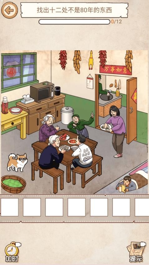 怀旧年代找茬游戏免费版下载