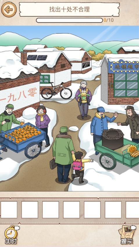怀旧年代找茬游戏免费版下载