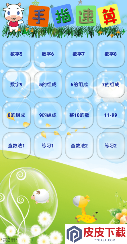 手指速算app软件下载