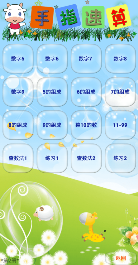 手指速算app软件下载