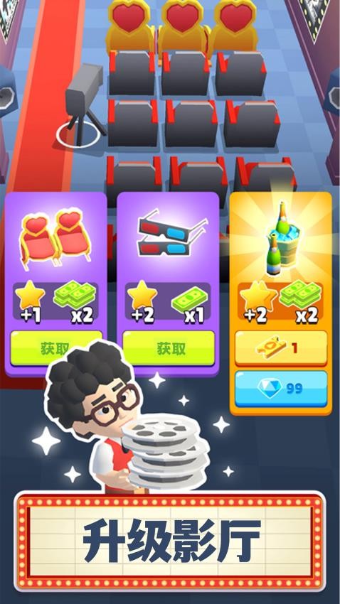 银幕大亨游戏免费版下载