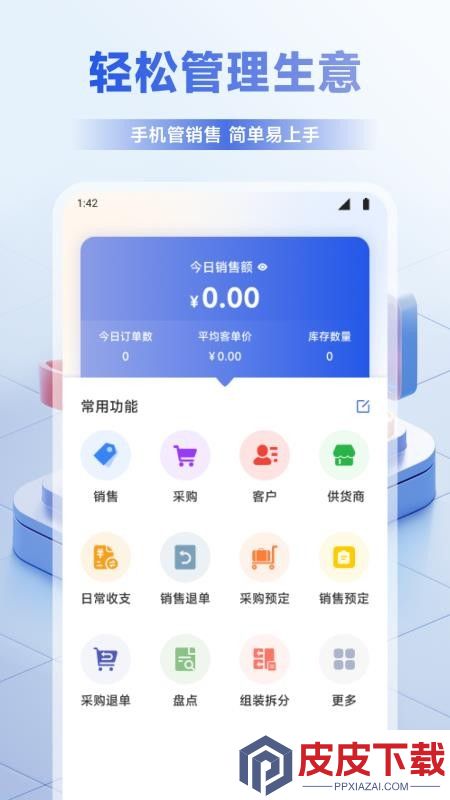 i妈妈商成管家app下载