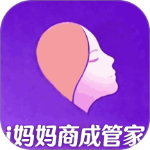 i妈妈商成管家手机版