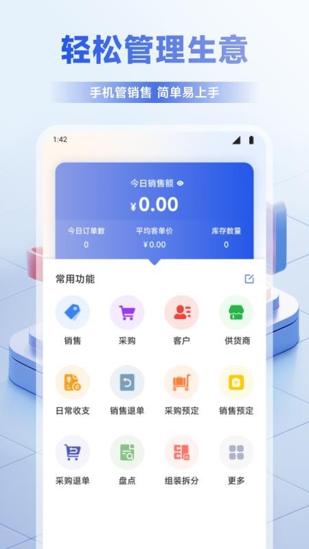 i妈妈商成管家app下载