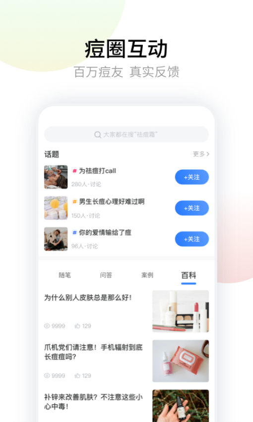 悟空祛痘app安卓版下载