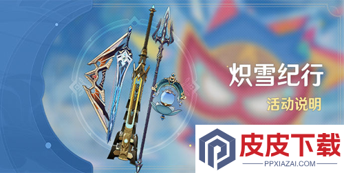 原神2026元旦节有什么活动
