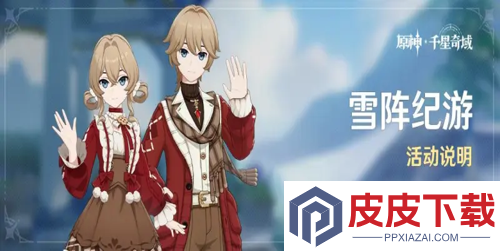 原神2026元旦节有什么活动
