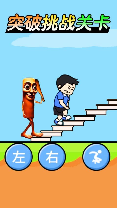 开心闯一关手游下载