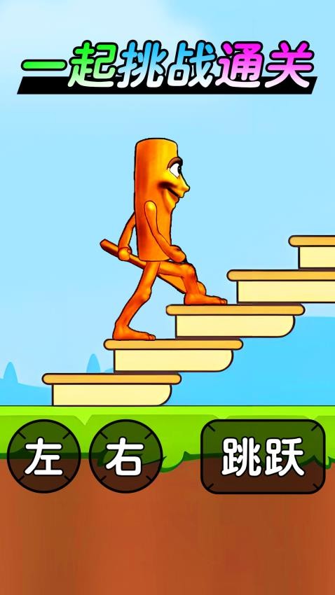 开心闯一关手游下载