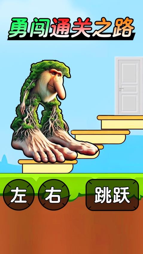 开心闯一关手游下载