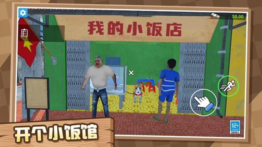 我的小小饭店手游免费版下载