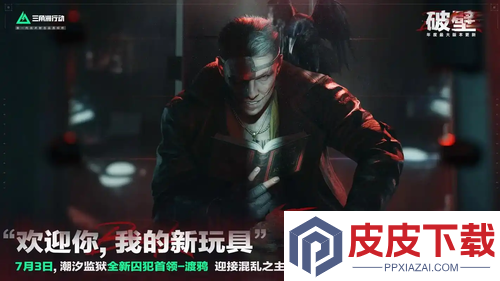 三角洲行动S8重生系统
