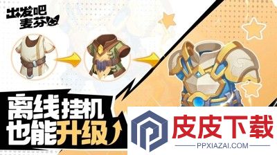 出发吧麦芬兑换码官方最新有效