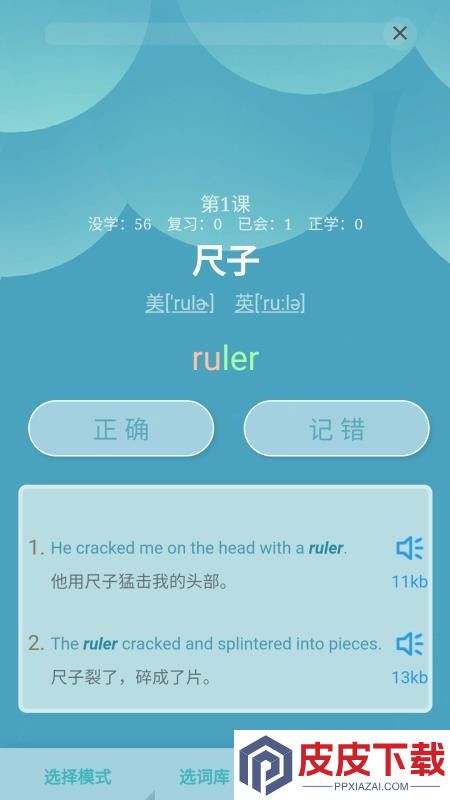 ai沉浸背单词app免费版下载