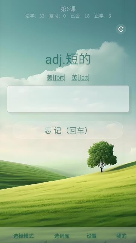 ai沉浸背单词app免费版下载