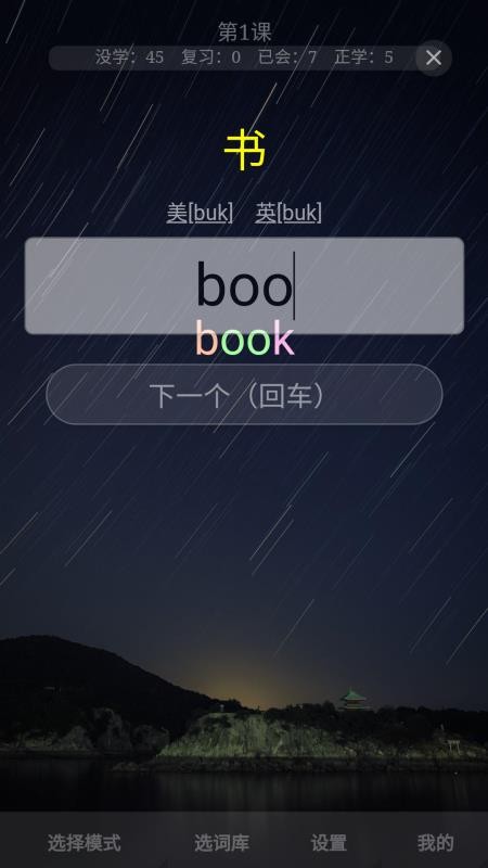 ai沉浸背单词app免费版下载