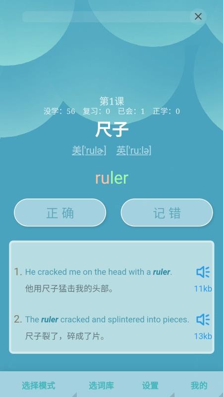 ai沉浸背单词app免费版下载